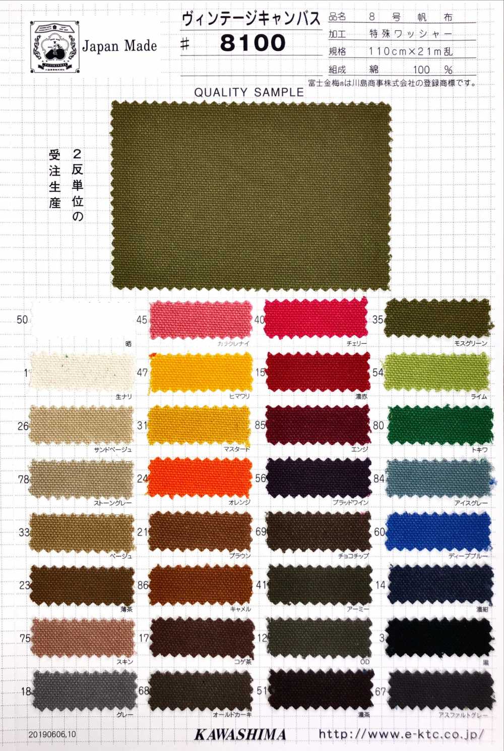 8100 Fujikinbai كانفاس قطن رقم 8 كانفاس فينتاج[Textile / Fabric] Fujikinbai