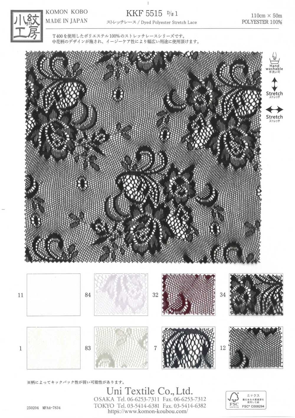 KKF5515-D/1 دانتيل مطاطي[نسيج / قماش] Uni Textile (Komon Kobo)