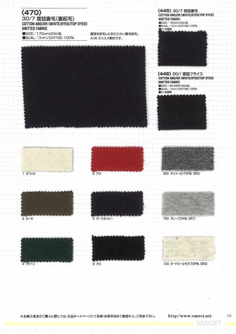 470 30/7 تيري فرنسي محاك بإحكام (ظهر مبروش)[Textile / Fabric] VANCET
