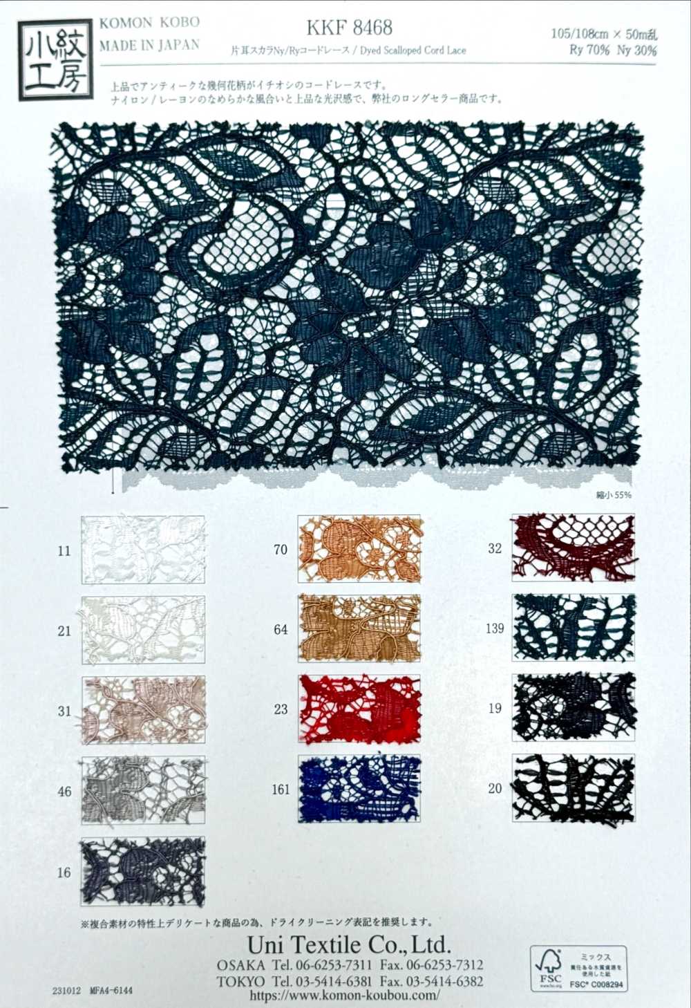 KKF8468 دانتيل حبل نايلون رايون بحافة متموجة أحادية[نسيج / قماش] Uni Textile (Komon Kobo)