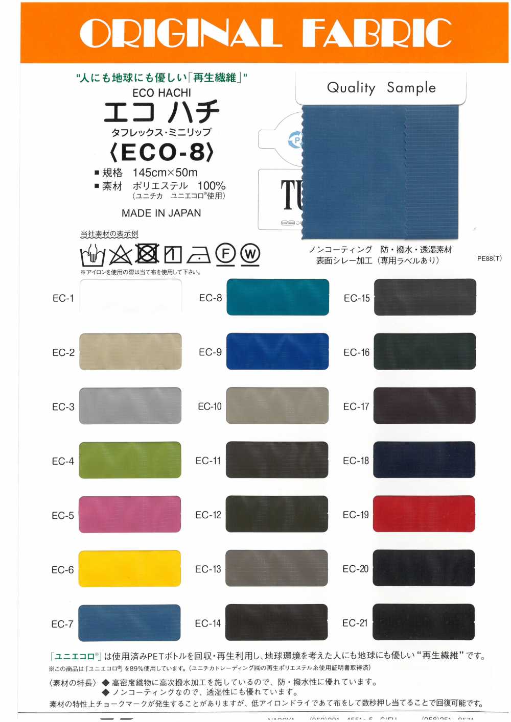 ECO-8 Eco Hachi <Tufflex ميني ريبستوب>[نسيج / قماش] ماسودا