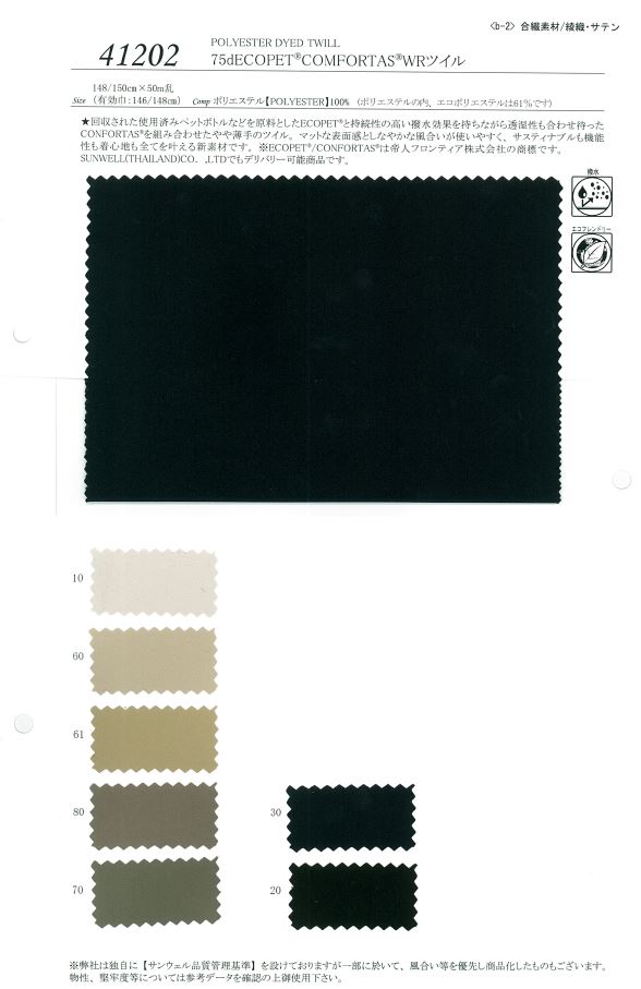41202 75d ECOPET® COMFORTAS® مقاوم للماء تويل[نسيج / قماش] SUNWELL