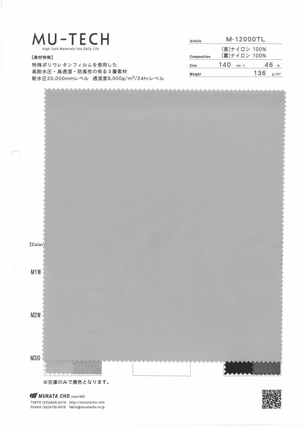 M-12000TL نايلون عالي الأداء بثلاث طبقات[نسيج / قماش] Muratacho