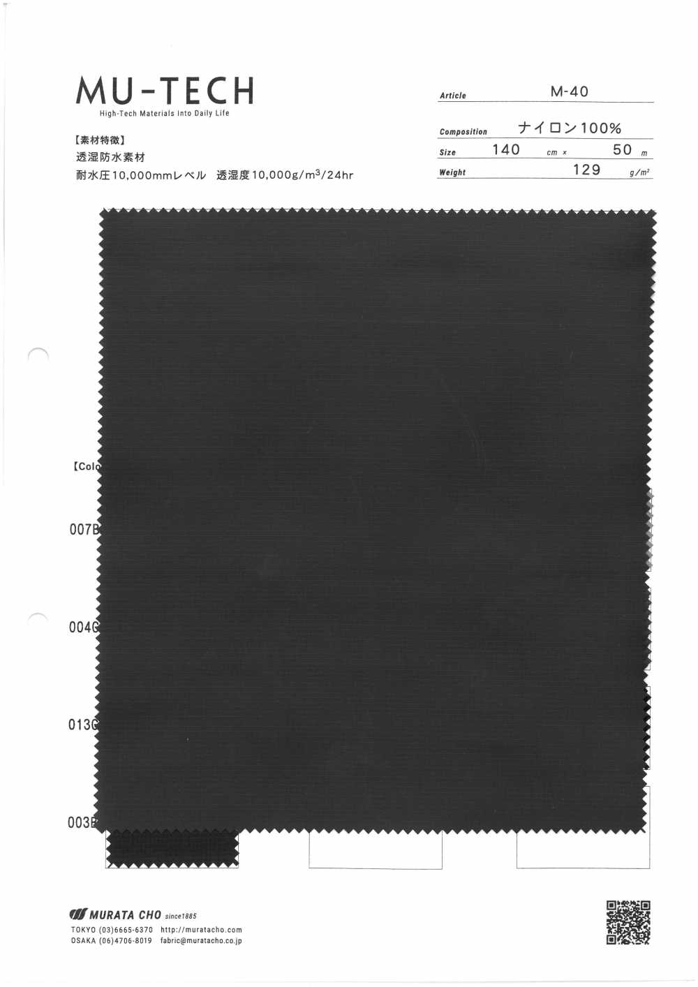 M-40 نايلون ميني ريبستوب ثلاثي الطبقات عالي الأداء[Textile / Fabric] Muratacho