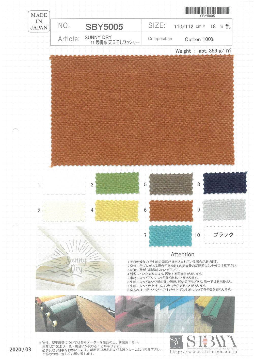 SBY5005 SUNNY DRY No. 11 تشطيب غسيل كانفاس[Textile / Fabric] SHIBAYA