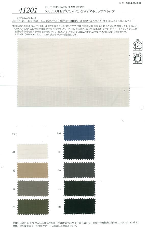 41201 50d ECOPET® COMFORTAS® WR Ripstop[نسيج / قماش] SUNWELL