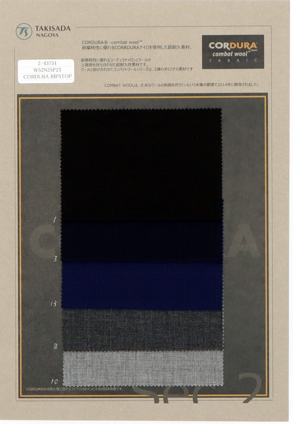 2-43751 CORDURA COMBATWOOL ريبستوب[نسيج / قماش] Takisada