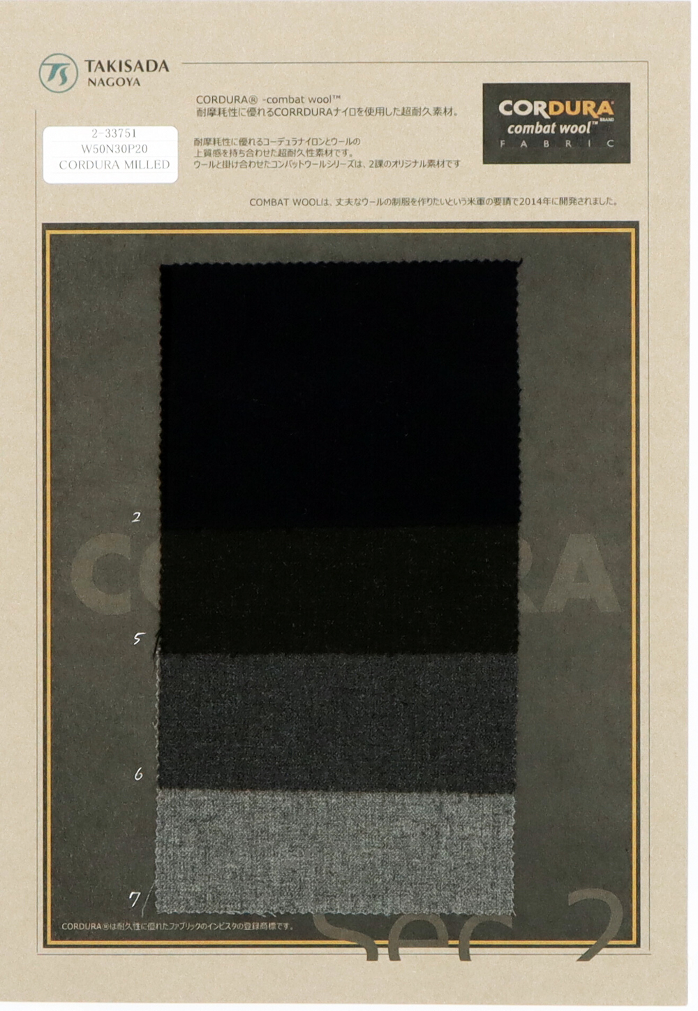 2-33751 CORDURA COMBATWOOL ساكسوني ناعم[نسيج / قماش] Takisada