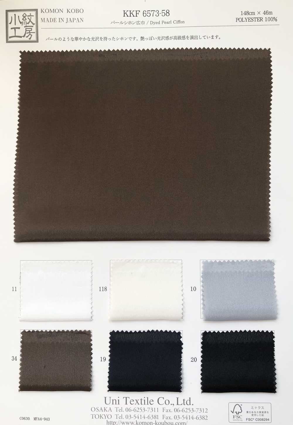 KKF6573-58 شيفون لؤلؤي بعرض كبير[نسيج / قماش] Uni Textile (Komon Kobo)
