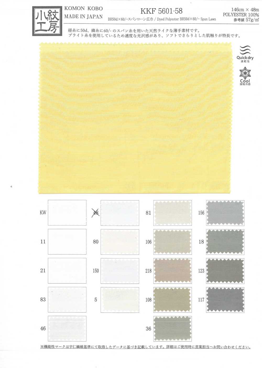 KKF5601-58 BR50d×60/spun لاون عريض العرض[نسيج / قماش] Uni Textile (Komon Kobo)