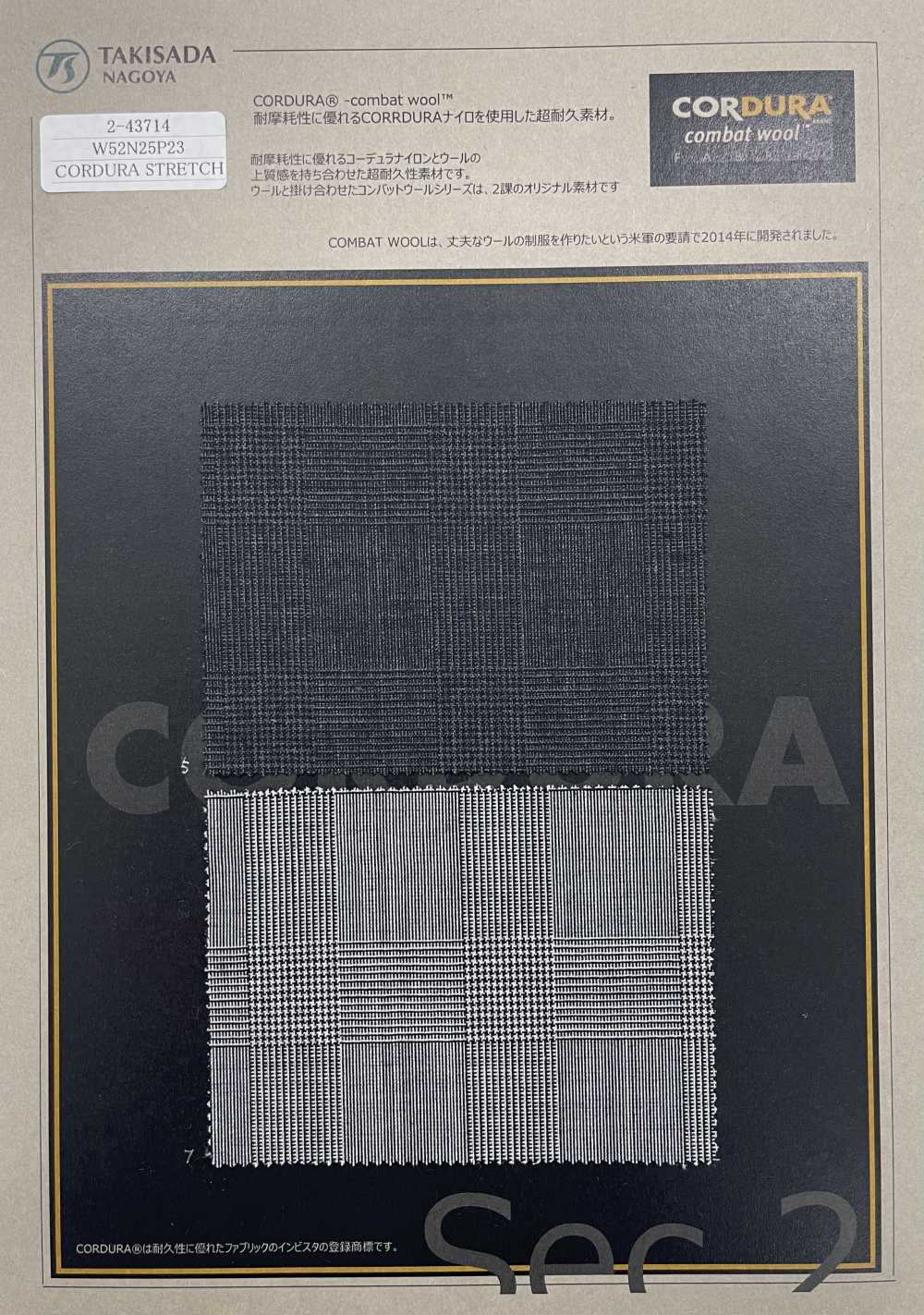 2-43714 CORDURA COMBATWOOL قماش تروبيكال بنقشة مربعات غلين[نسيج / قماش] Takisada