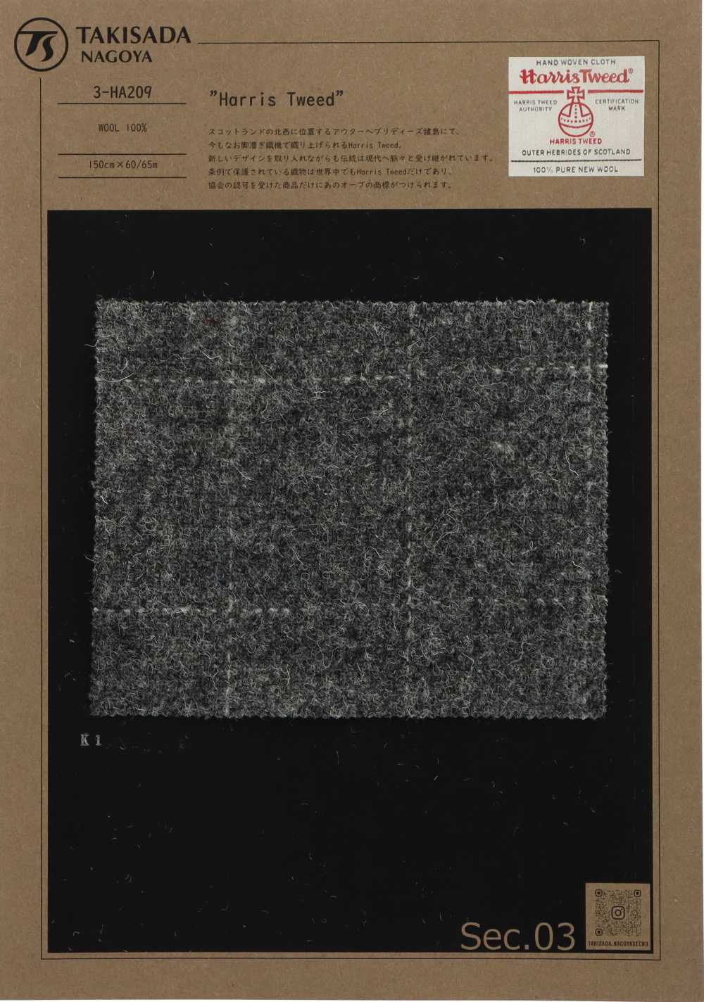 3-HA209 HARRIS Harris Tweed ميلانج ويند بان[نسيج / قماش] Takisada