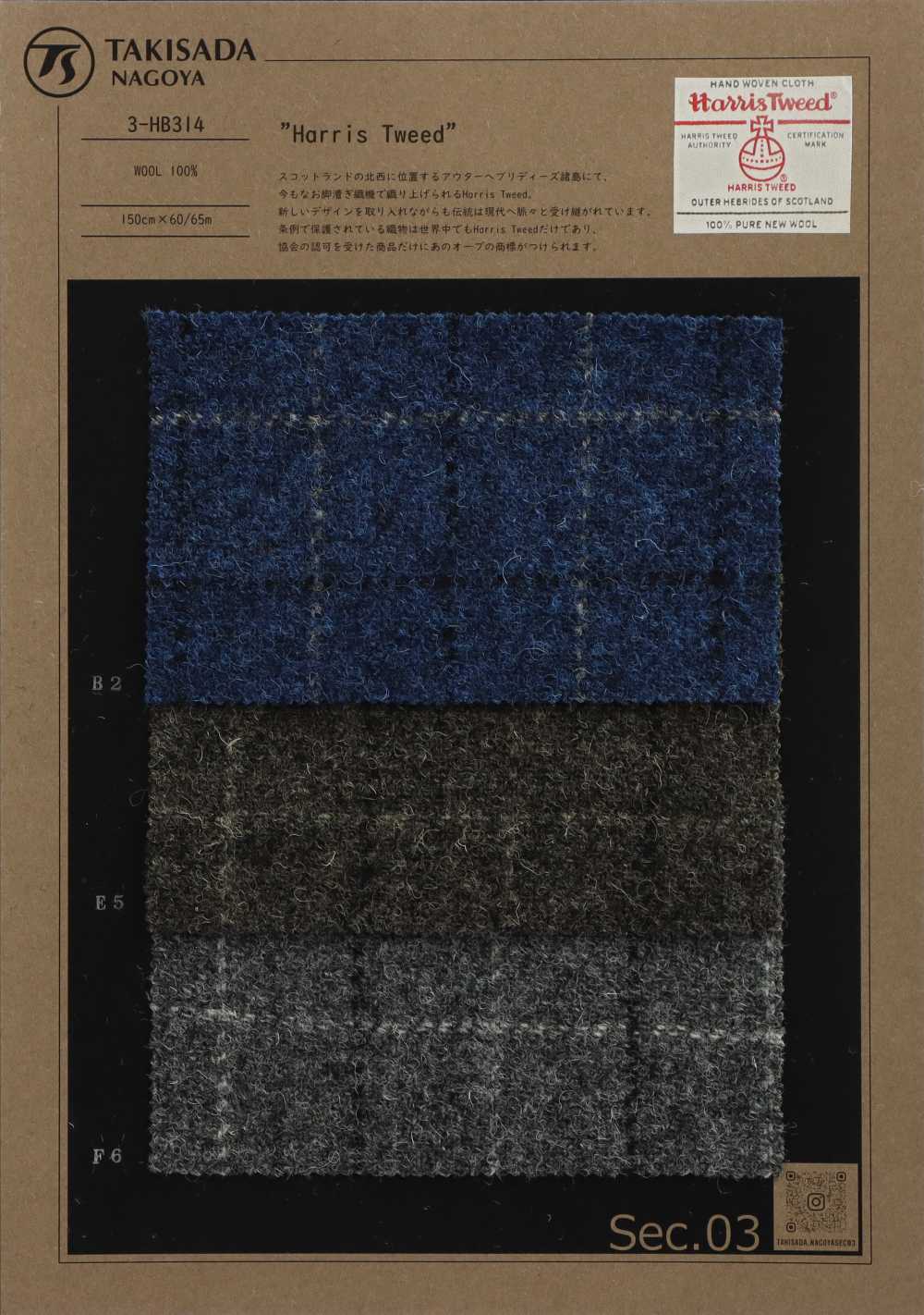 3-HB314 HARRIS Harris Tweed ميلانج ويند بان[نسيج / قماش] Takisada