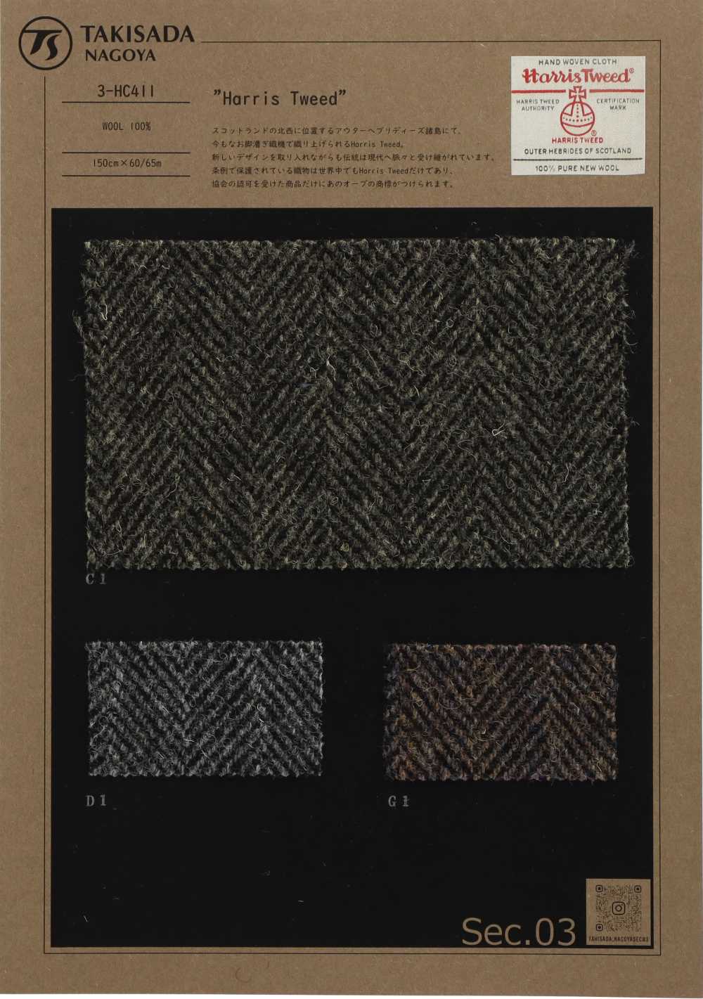 3-HC411 HARRIS Harris Tweed عظم السمكة[نسيج / قماش] Takisada