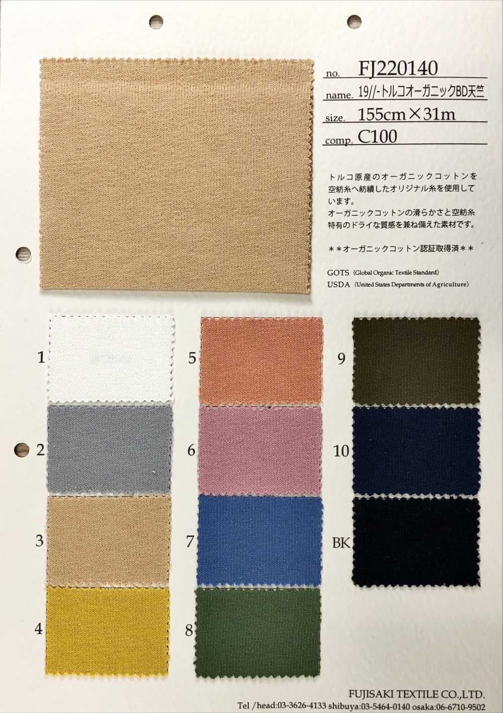 FJ220140 جيرسي BD عضوي تركي 19/-[Textile / Fabric] Fujisaki Textile
