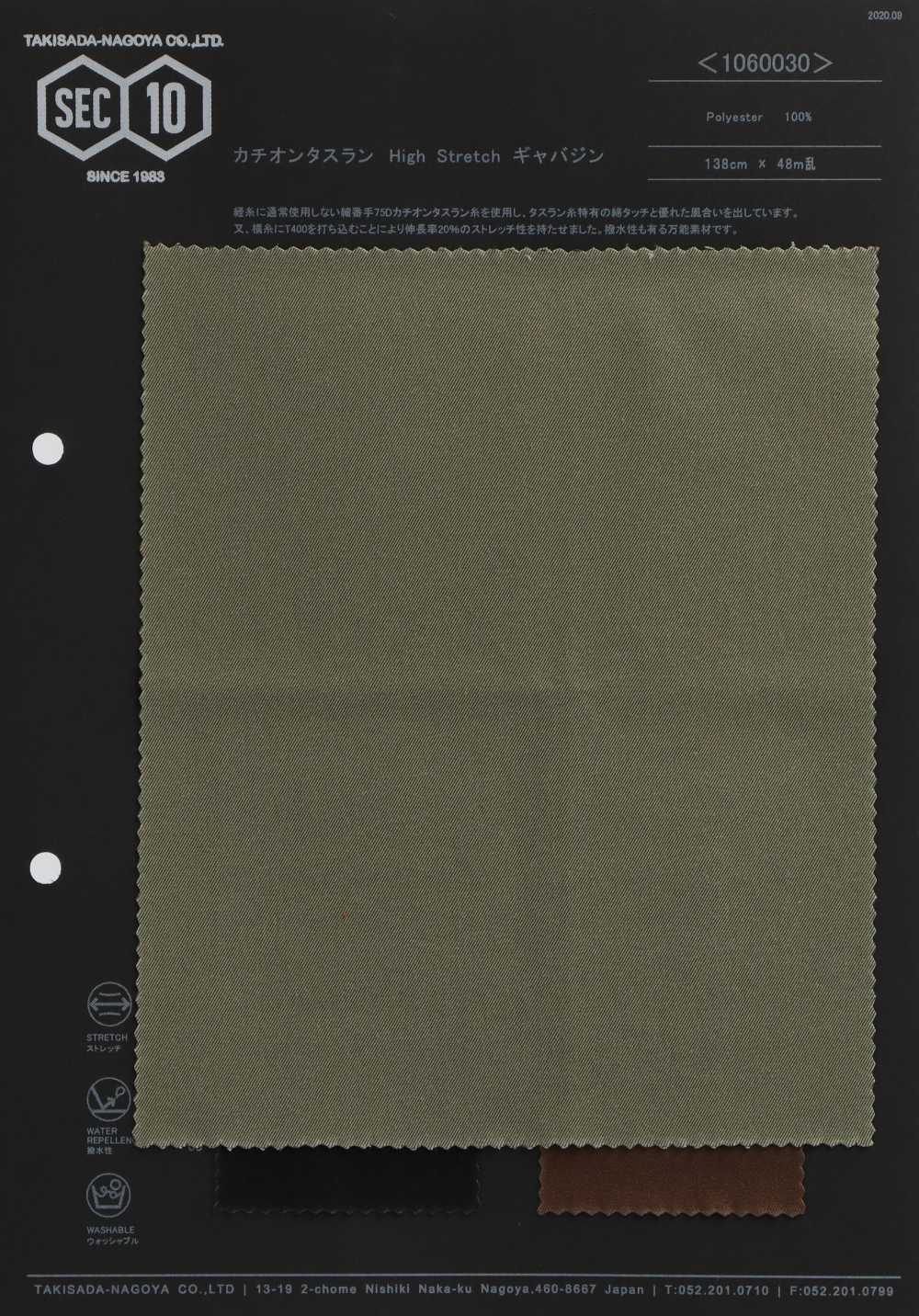 1060030 غاباردين تاسلان عالي المطاطية كاتيوني[نسيج / قماش] Takisada