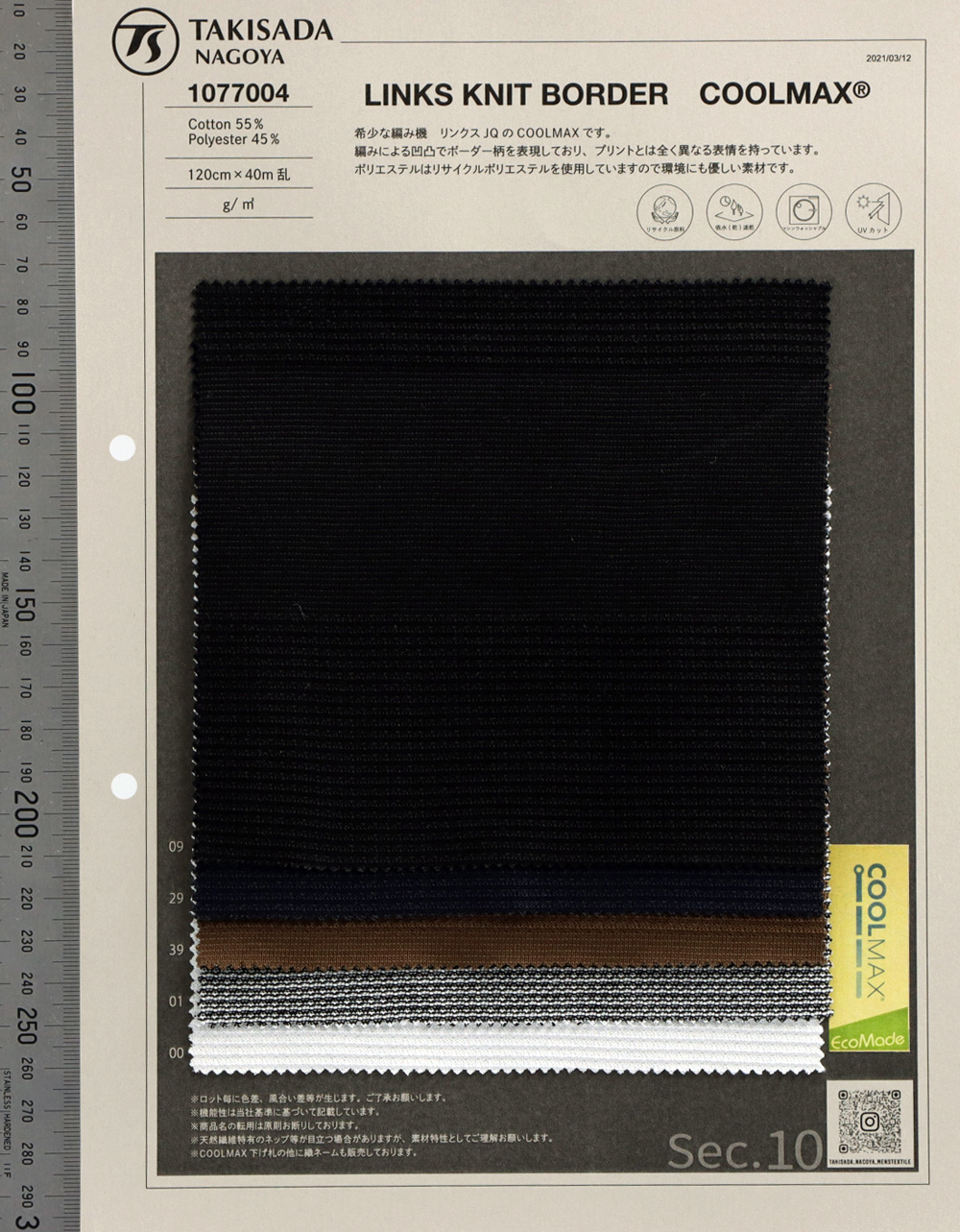 1077004 Links Knit COOLMAX شريط أفقي عريض[Textile / Fabric] Takisada
