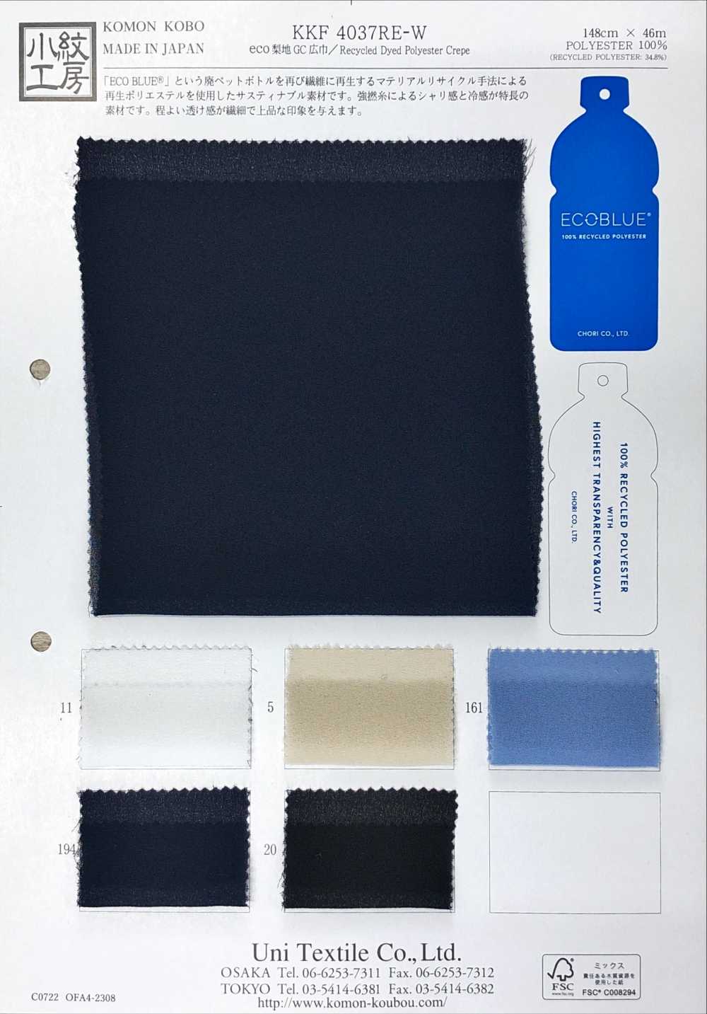 KKF4037RE-W سطح ساندواش صديق للبيئة GC بعرض عريض[نسيج / قماش] Uni Textile (Komon Kobo)