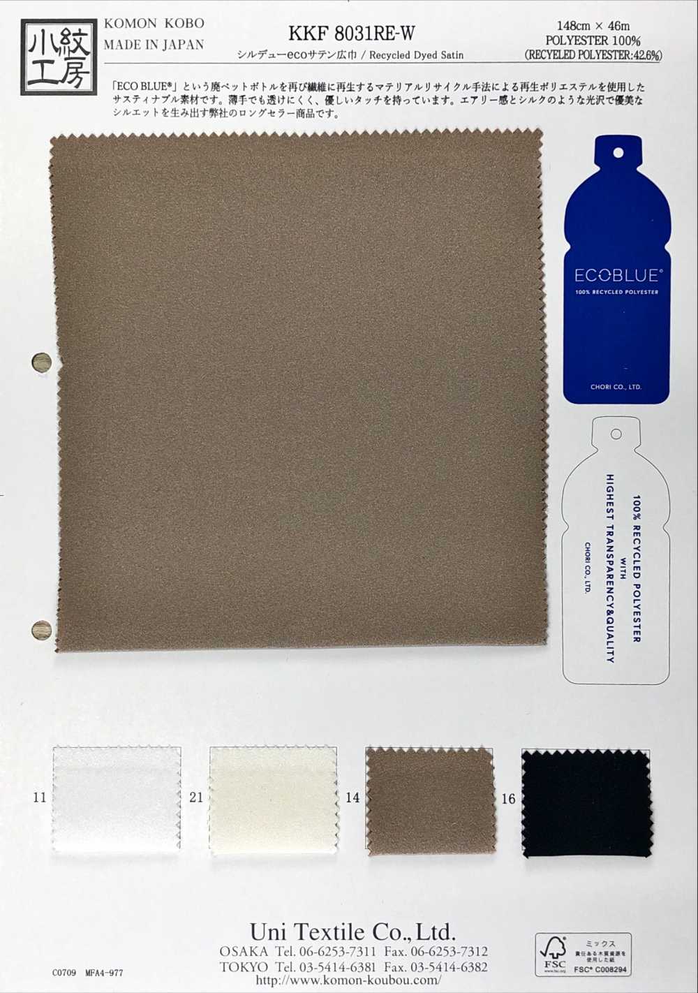 KKF8031RE-W Sildieu ساتان إيكو عريض[نسيج / قماش] Uni Textile (Komon Kobo)