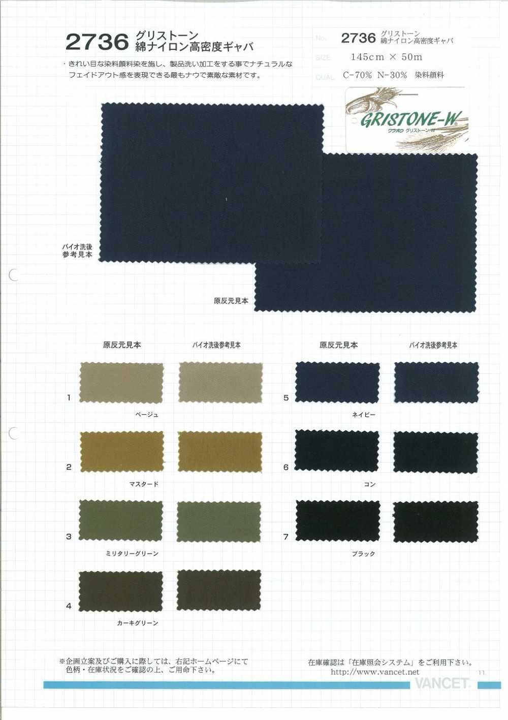2736 Gristone قطن نايلون غاباردين عالي الكثافة GRISTONE-W[نسيج / قماش] VANCET