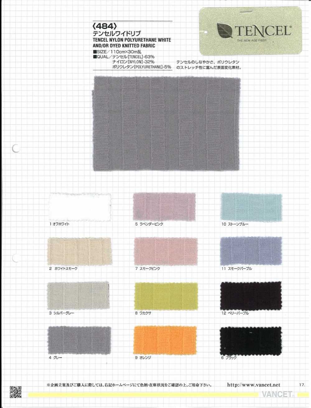 484 Tencel® ريب عريض[نسيج / قماش] VANCET