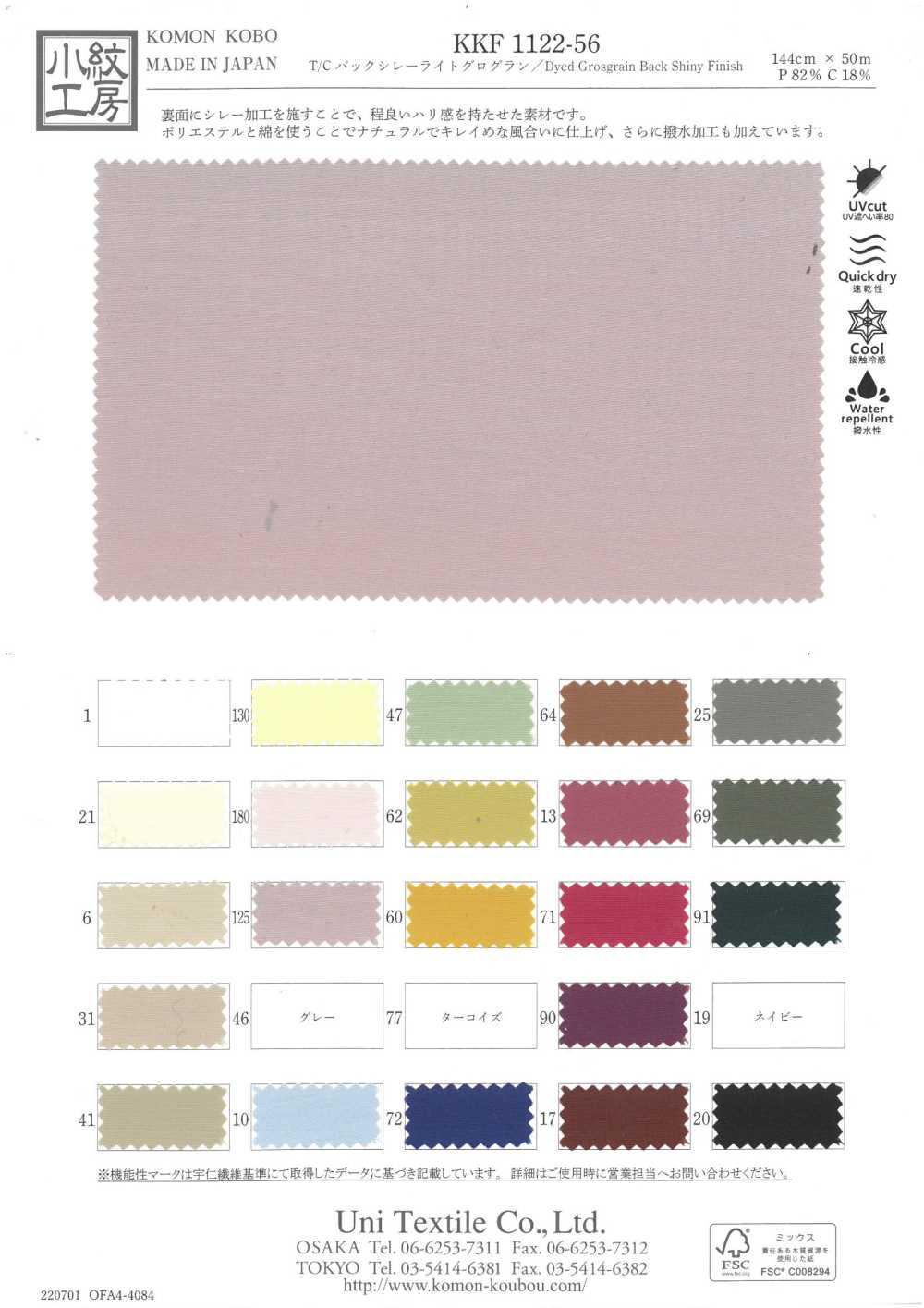 KKF1122-56 غروغرين خفيف T/C بسيريه خلفي[نسيج / قماش] Uni Textile (Komon Kobo)