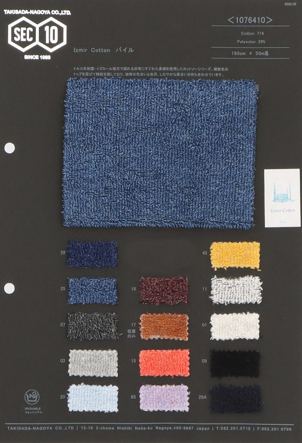 1076410 جيرسي إزمير قطني بملمس وبر[Textile / Fabric] Takisada