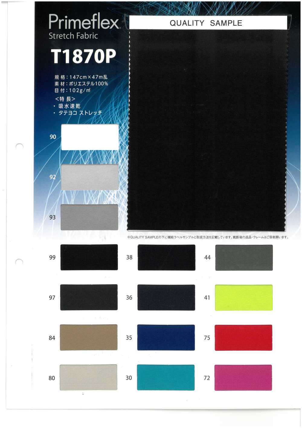 T1870P قماش Primeflex® المطاطي[نسيج / قماش] TORAY