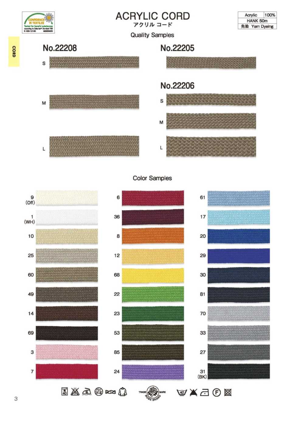 22208 حبل أكريليك[Ribbons, Tapes, And Cords] ROSE BRAND (Marushin)