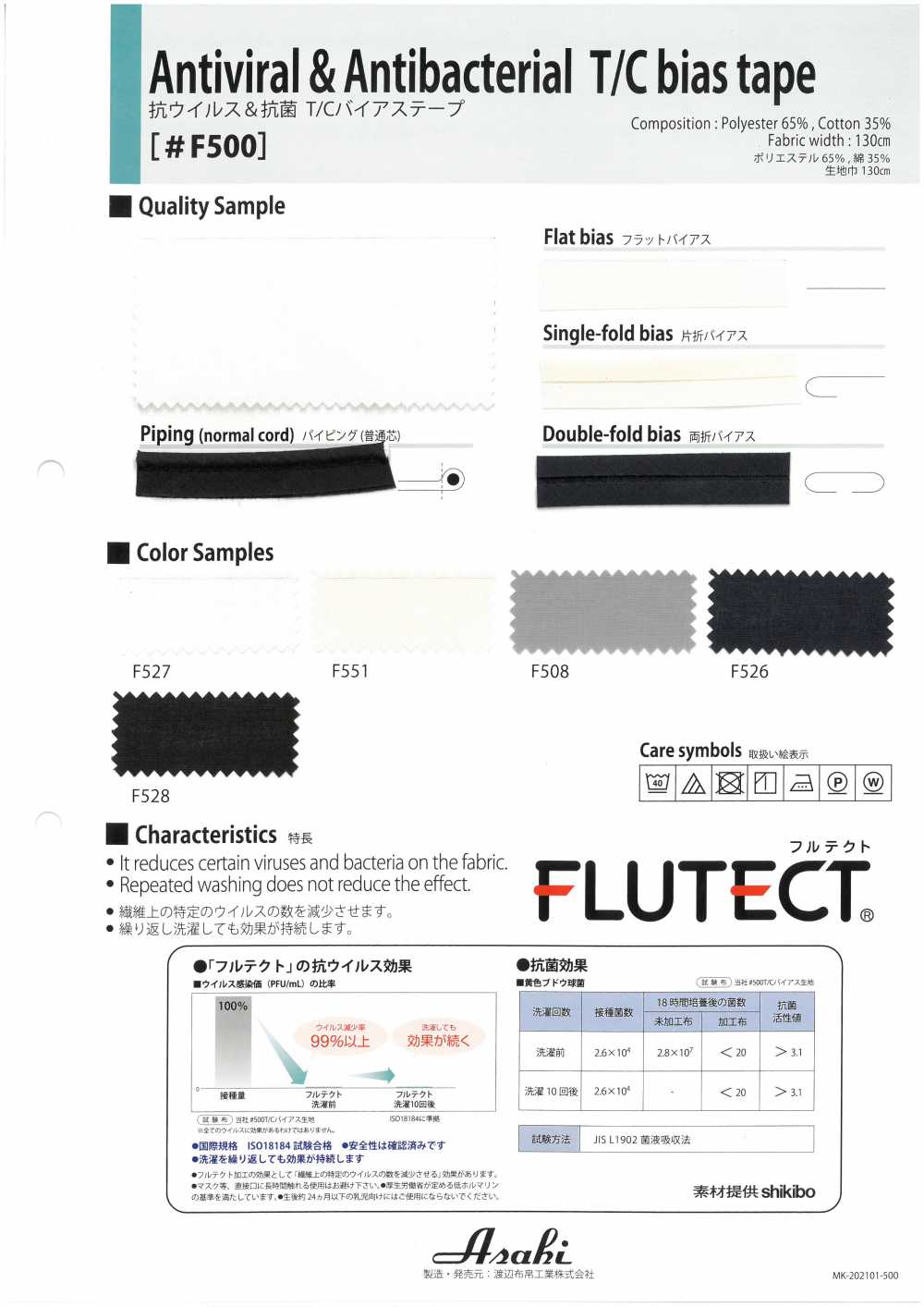 F500 شريط قصّ مائل T/C مضاد للفيروسات والبكتيريا (مطوي مزدوجًا)[Ribbons, Tapes, And Cords] Asahi Bias (Watanabe Fukuhaku Kogyo)