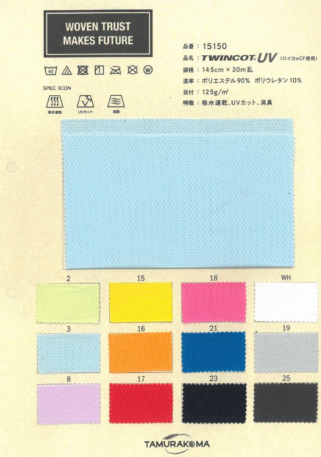 15150 TwinCot® UV (يستخدم ROICA® CF)[نسيج / قماش] Tamurakoma