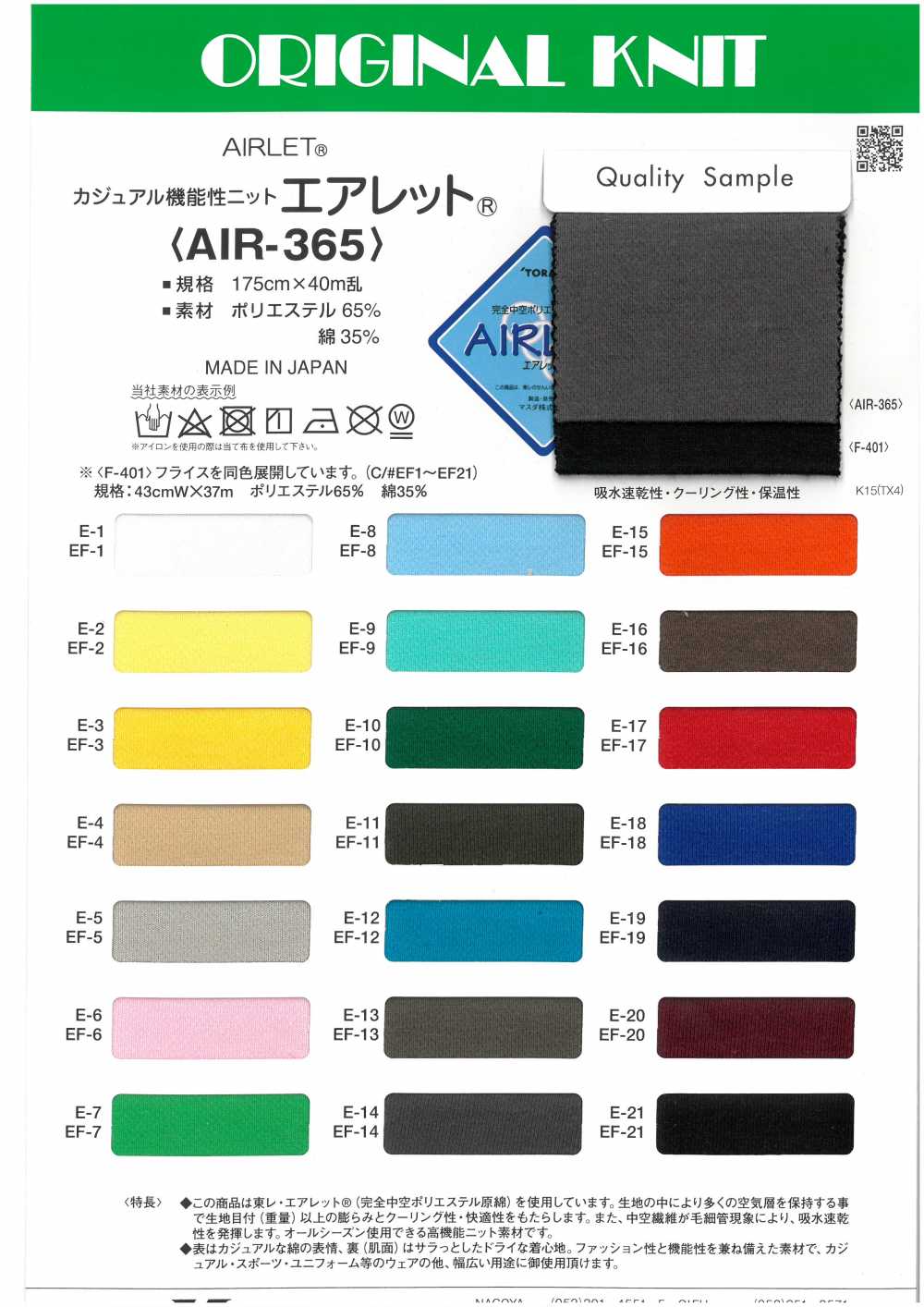 AIR-365 نسيج محبوك عملي كاجوال AIRLET[نسيج / قماش] ماسودا