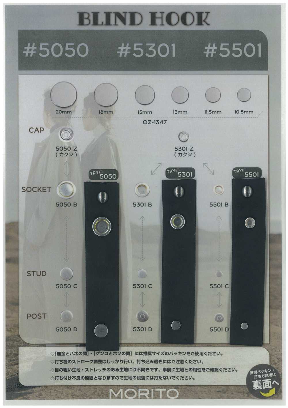 5501 B/C/D SET الأجزاء السفلية للخطاف المخفي (طقم Socket/Stud/Post)[Press Fasteners And Eyelets] Morito (MORITO)