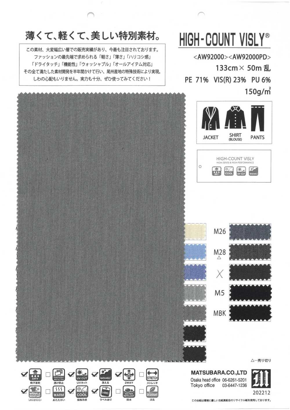 AW92000PD تافتا مرن متعدد الاستخدامات[Textile / Fabric] Matsubara