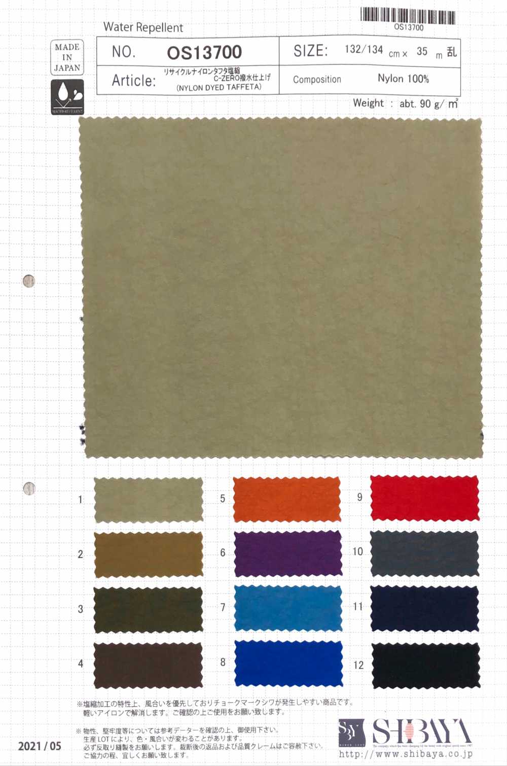 OS13700 تفتا نايلون معاد التدوير، منكمش بالملح، C-ZERO، تشطيب طارد للماء[Textile / Fabric] SHIBAYA