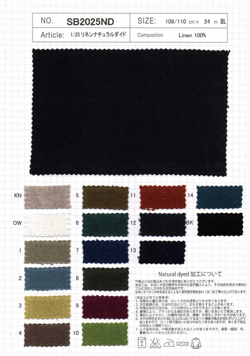 SB2025ND 1/25 كتان مصبوغ طبيعيًا[نسيج / قماش] SHIBAYA