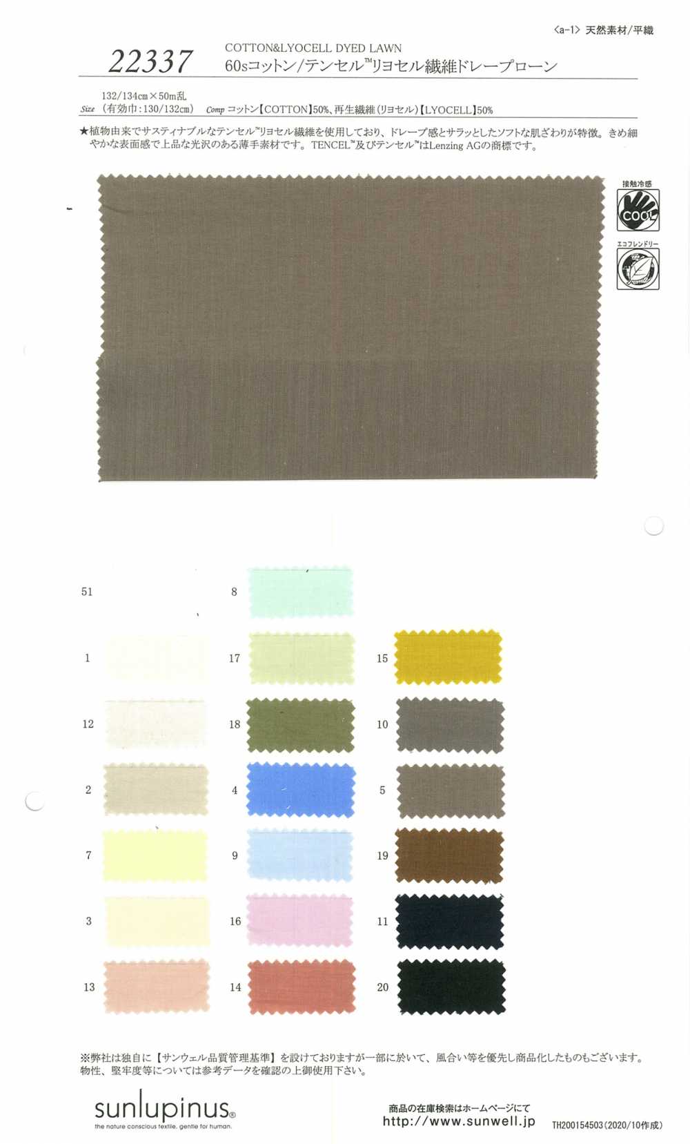 22337 لاون انسيابي من ألياف القطن/TENCEL™ Lyocell 60s[نسيج / قماش] SUNWELL