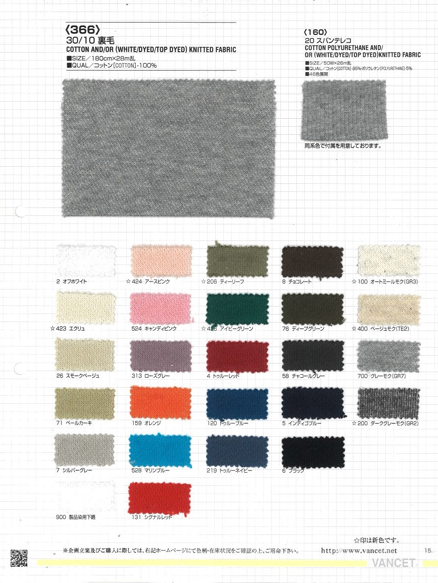 366 30/10 فرنش تيري[Textile / Fabric] VANCET