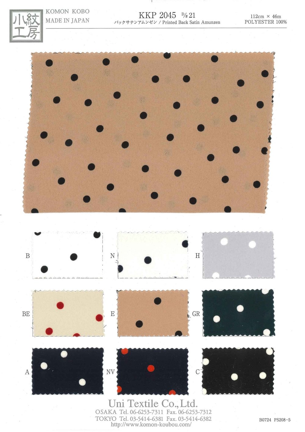 KKP2045-D/21 ساتان خلفي أمونزن[نسيج / قماش] Uni Textile (Komon Kobo)