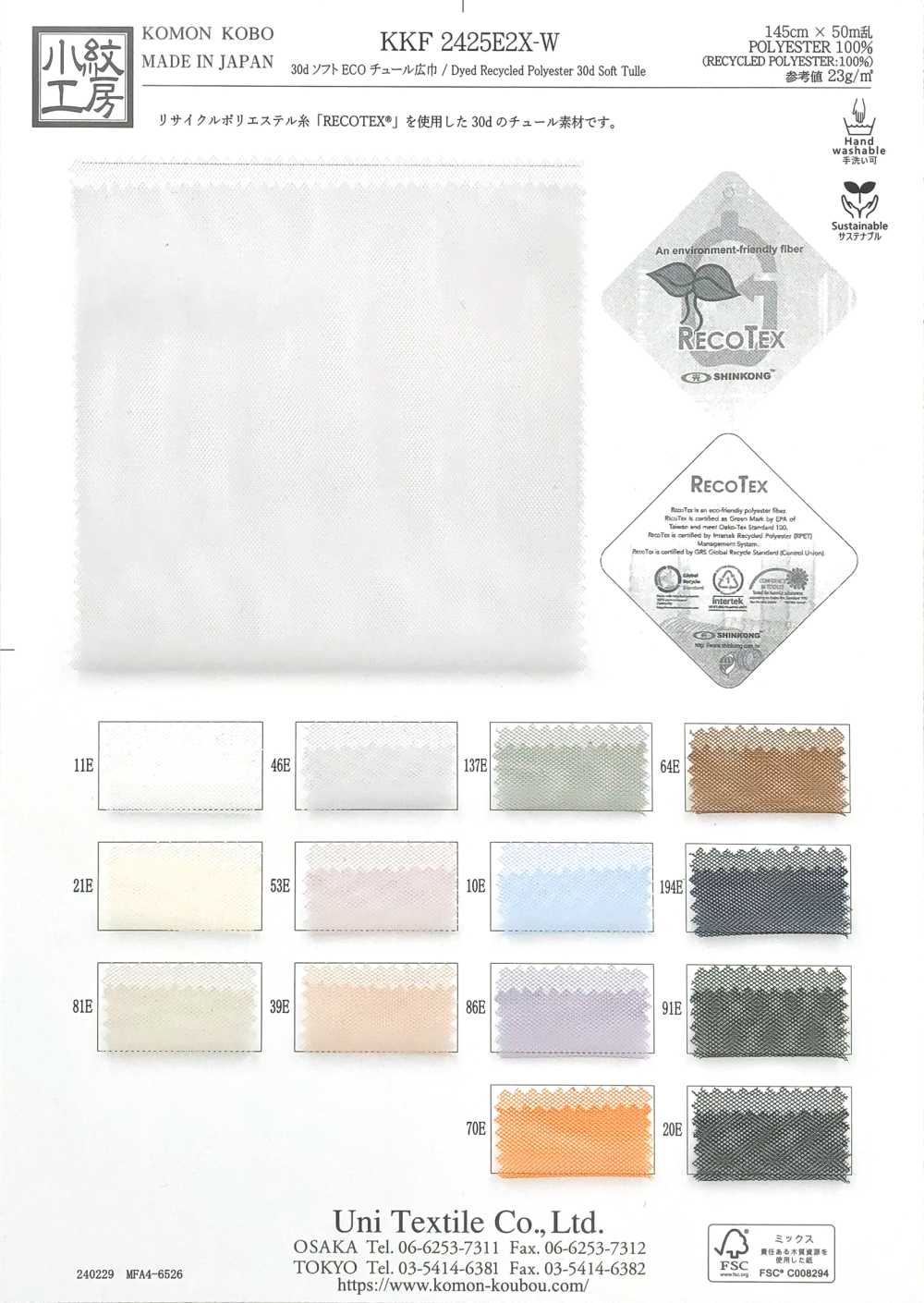 KKF2425E2X-W 30d تول ECO ناعم، عرض عريض[نسيج / قماش] Uni Textile (Komon Kobo)