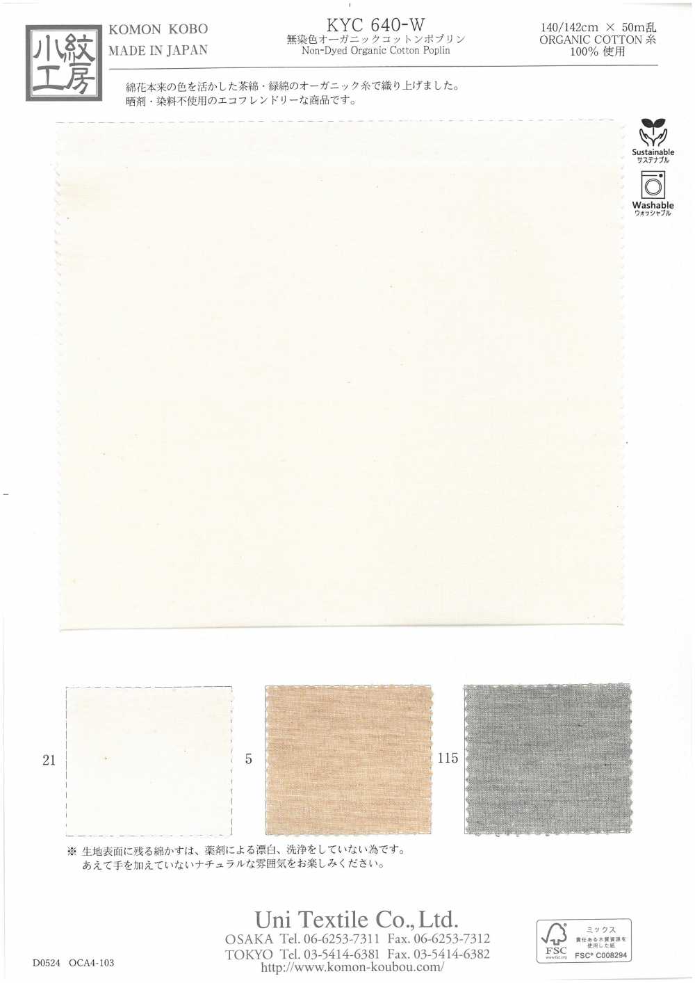 KYC640-W بوبلين قطني عضوي غير مصبوغ[Textile / Fabric] Uni Textile (Komon Kobo)