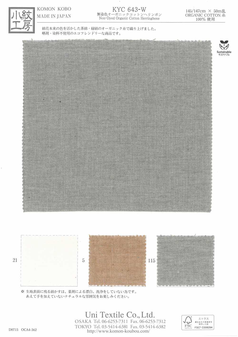 KYC643-W قطن عضوي غير مصبوغ بنقشة عظم السمكة[نسيج / قماش] Uni Textile (Komon Kobo)