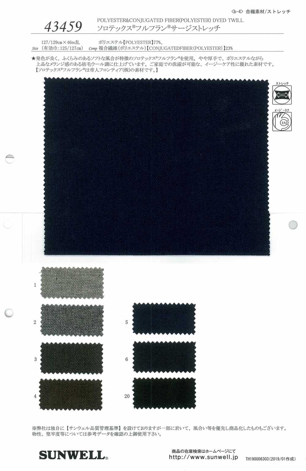 43459 Solotex® Fullfuran® سيرج مطاطي[Textile / Fabric] SUNWELL