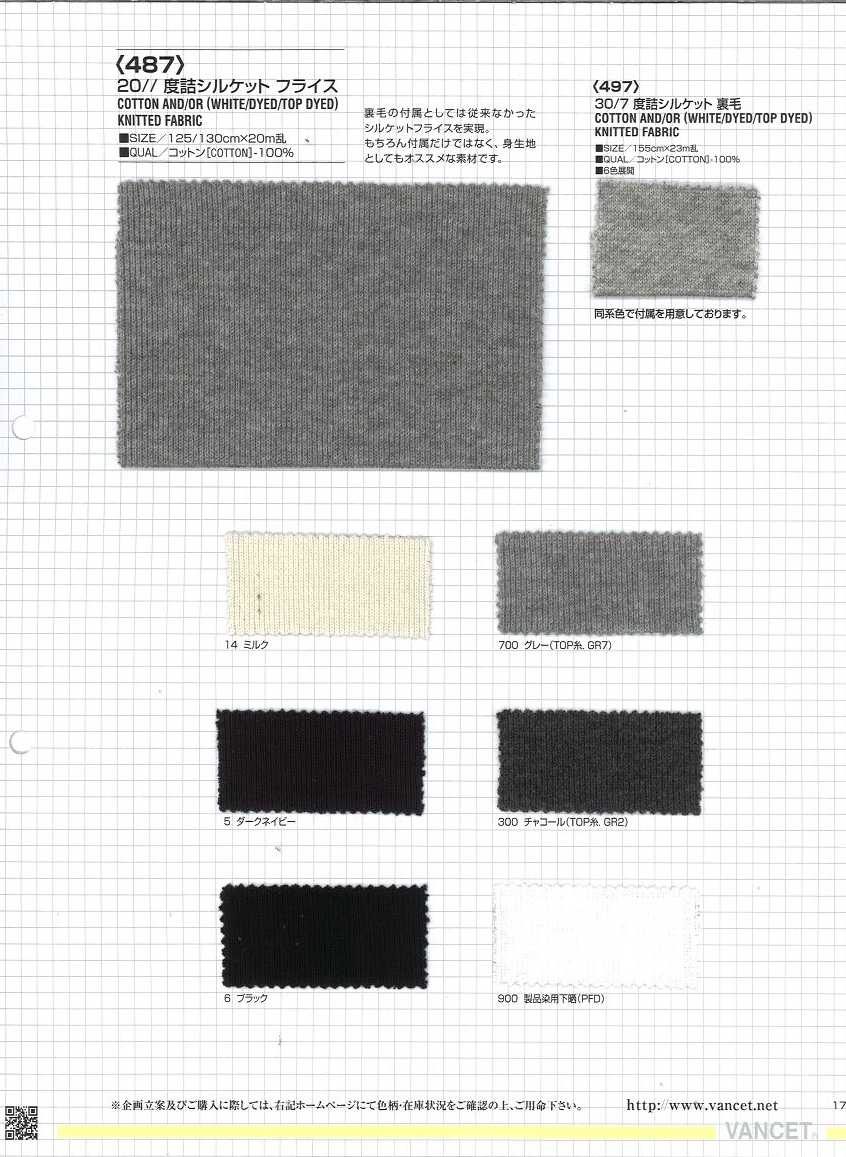 497 30/7 كومباكت سيلكت فرينش تيري[Textile / Fabric] VANCET