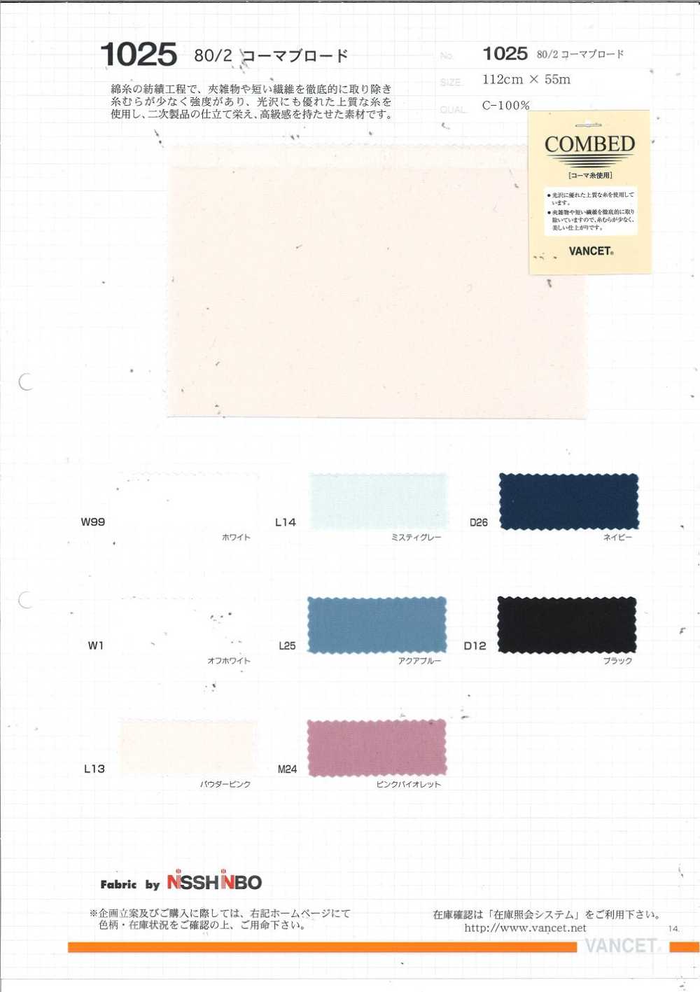 1025 80/2 برودكلوث ممشط[Textile / Fabric] VANCET