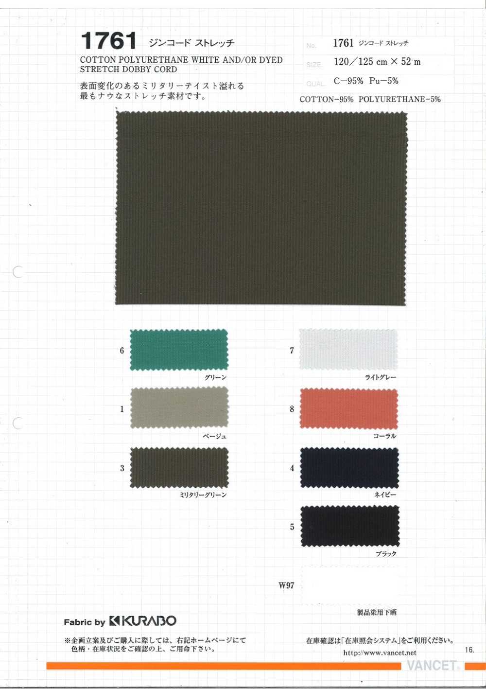 1761 جين كورد مطاطي[Textile / Fabric] VANCET