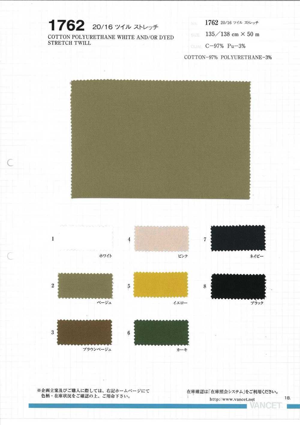 1762 تويل مطاطي 20/16[Textile / Fabric] VANCET