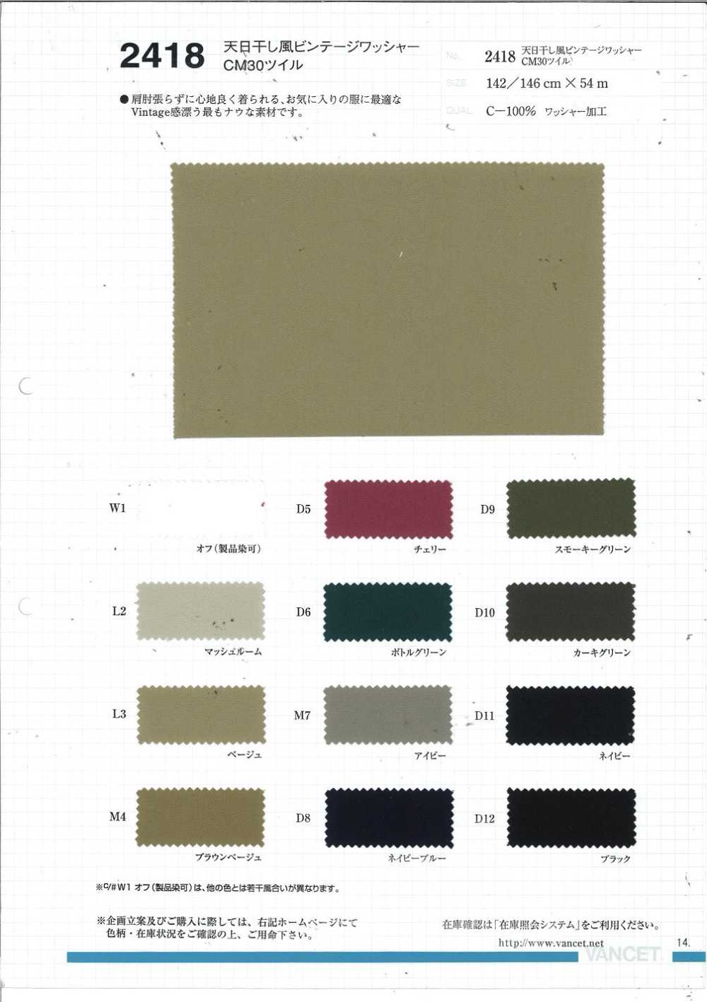 2418 تويل CM30 بتشطيب غسيل فينتاج وبأسلوب مجفف بالشمس[Textile / Fabric] VANCET