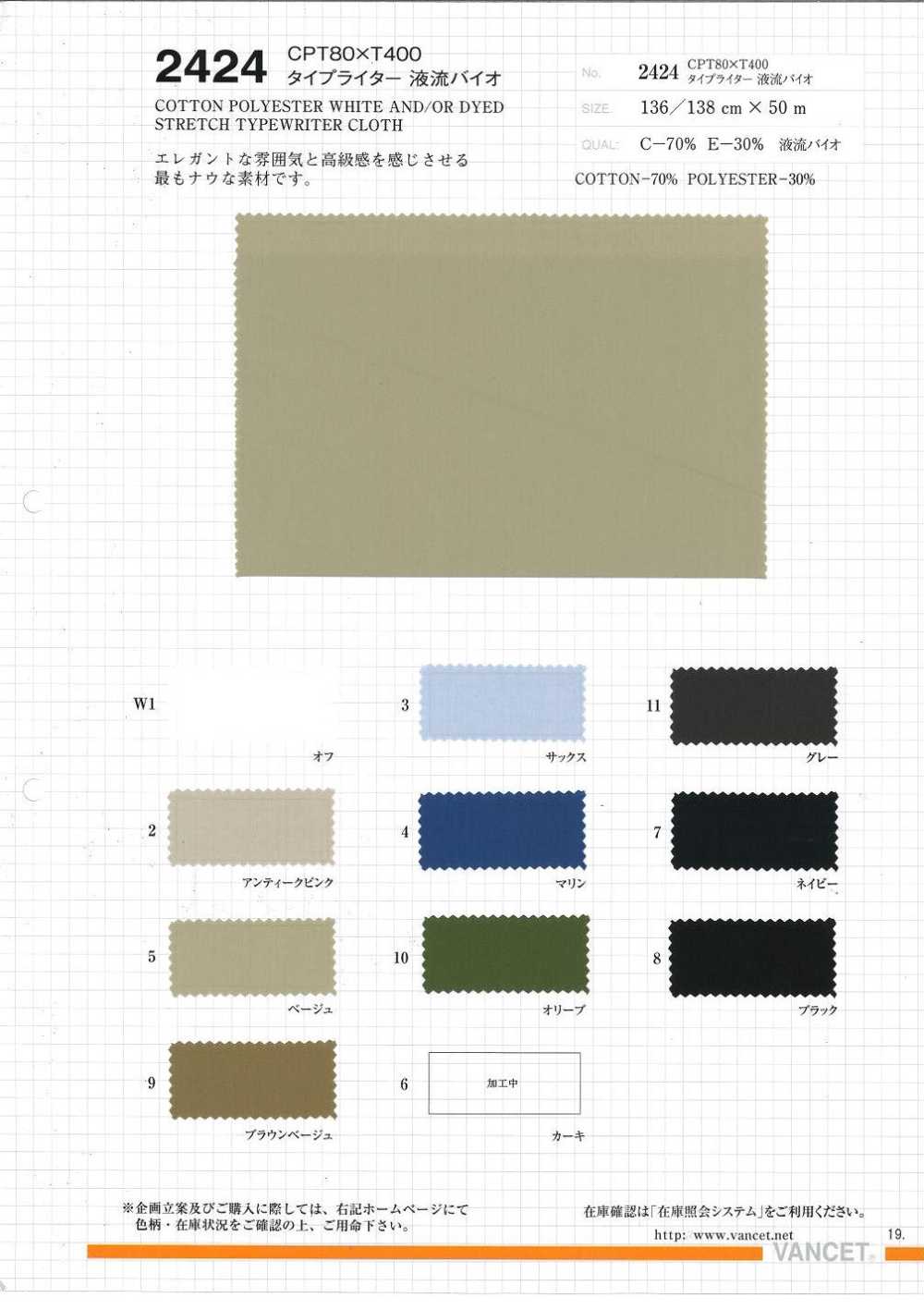 2424 CPT80×T400 قماش تايبرايتر Jet Bio[Textile / Fabric] VANCET
