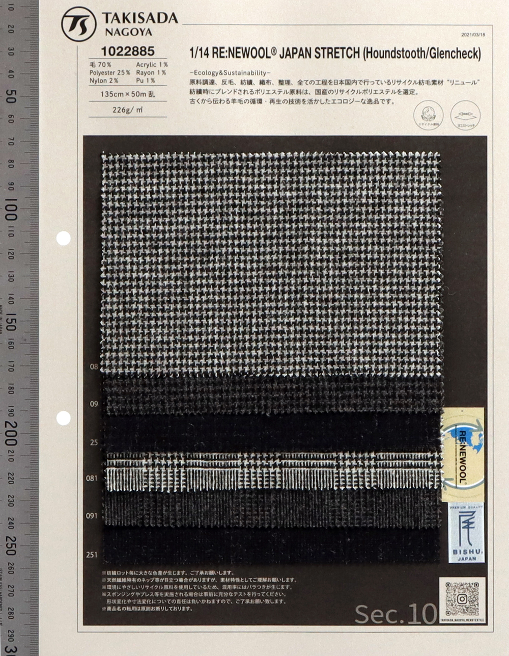 1022885 سلسلة RE:NEWOOL® JAPAN فلانيل مطاطي كارو سادة[Textile / Fabric] Takisada